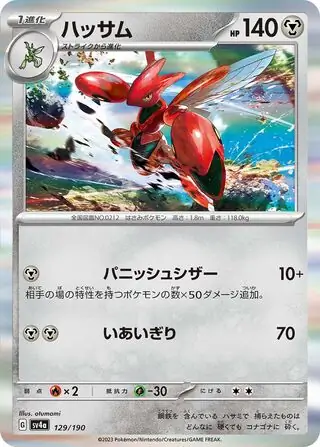 Shiny Treasure ex - 129/190 - Scizor (Holo)