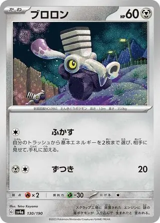 Shiny Treasure ex - 130/190 - Varoom