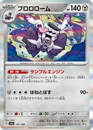 Shiny Treasure ex - 131/190 - Revavroom (Holo)