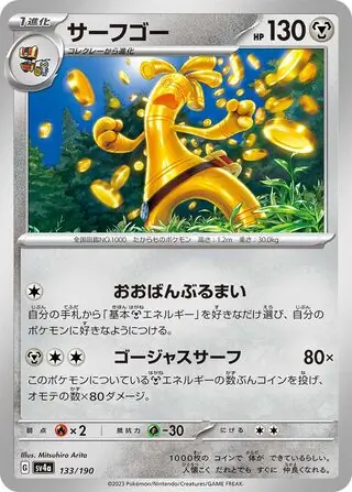 Shiny Treasure ex - 133/190 - Gholdengo