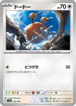 Shiny Treasure ex - 142/190 - Doduo