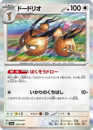 Shiny Treasure ex - 143/190 - Dodrio (Holo)