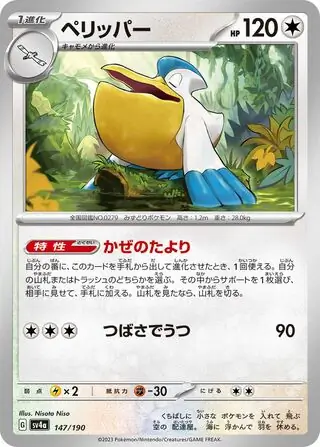 Shiny Treasure ex - 147/190 - Pelipper
