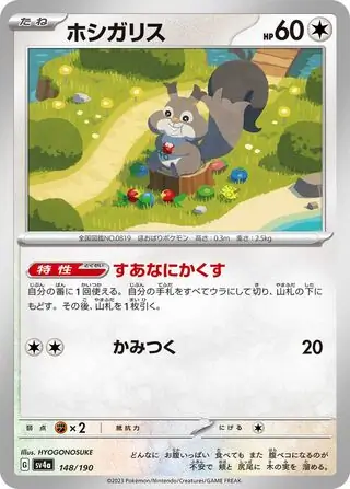 Shiny Treasure ex - 148/190 - Skwovet