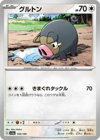 Shiny Treasure ex - 150/190 - Lechonk