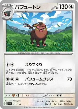 Shiny Treasure ex - 151/190 - Oinkologne