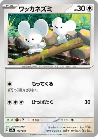 Shiny Treasure ex - 152/190 - Tandemaus