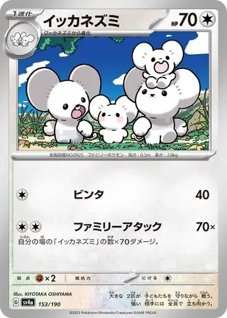 Shiny Treasure ex - 153/190 - Maushold