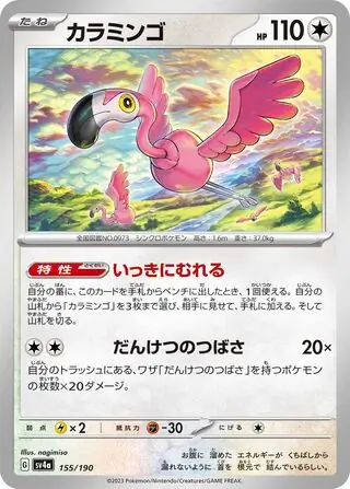 Shiny Treasure ex - 155/190 - Flamigo