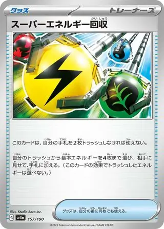 Shiny Treasure ex - 157/190 - Superior Energy Retrieval ITEM