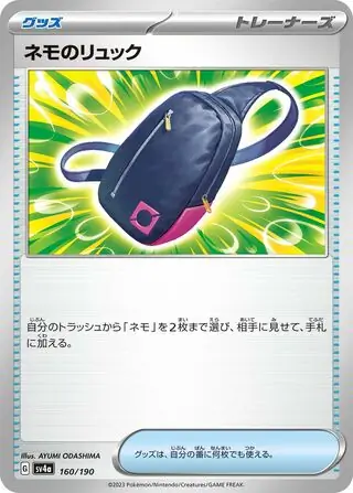 Shiny Treasure ex - 160/190 - Nemona's Bag - ITEM