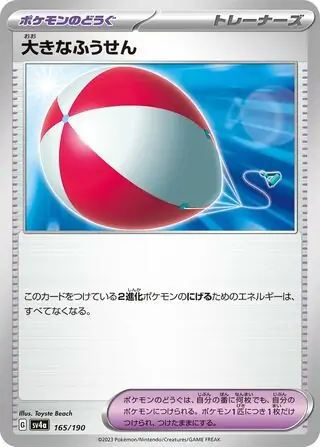 Shiny Treasure ex - 165/190 - Big Air Balloon - P.TOOL