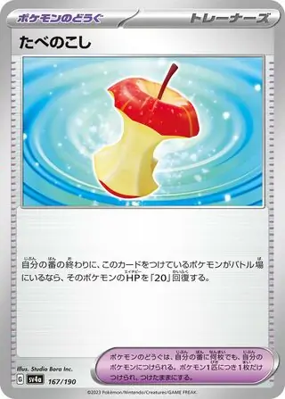 Shiny Treasure ex - 167/190 - Leftovers - P.TOOL