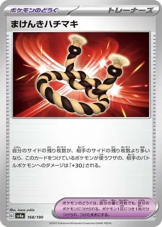 Shiny Treasure ex - 168/190 - Vitality Band - P.TOOL
