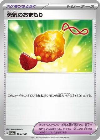 Shiny Treasure ex - 169/190 - Bravery Charm - P.TOOL