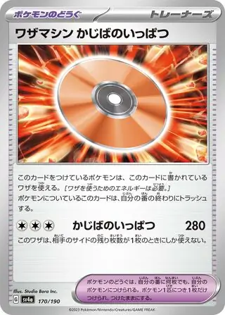 Shiny Treasure ex - 170/190 - Technical Machine One Shot Forge - P.TOOL