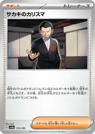 Shiny Treasure ex - 173/190 - Giovanni's Charisma - SUPPORTER