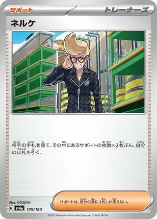 Shiny Treasure ex - 175/190 - Clive - SUPPORTER