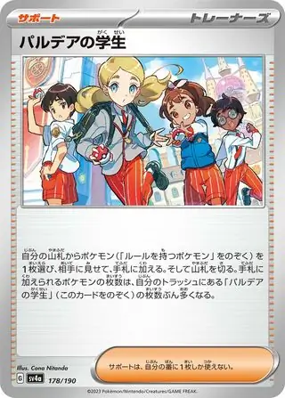Shiny Treasure ex - 178/190 - Paldea Students - SUPPORTER
