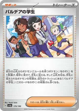 Shiny Treasure ex - 179/190 - Paldea Students - SUPPORTER