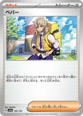 Shiny Treasure ex - 180/190 - Arven - SUPPORTER