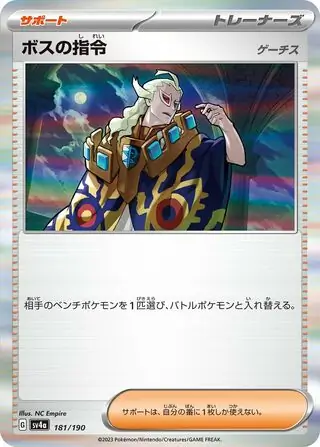 Shiny Treasure ex - 181/190 - Boss's Orders (Holo)