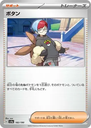 Shiny Treasure ex - 182/190 - Penny - SUPPORTER