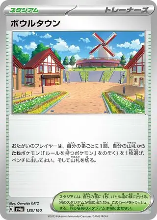 Shiny Treasure ex - 185/190 - Artazon - STADIUM
