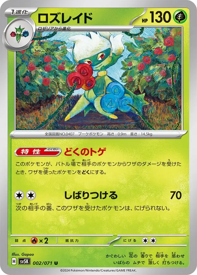 Wild Force - 002/071 - Roserade