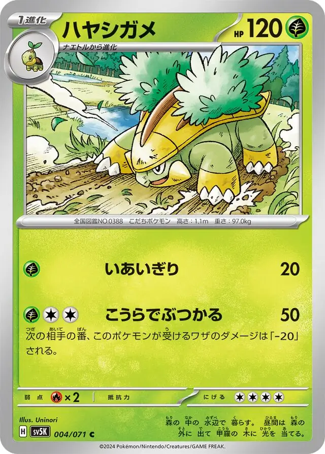 Wild Force - 004/071 - Grotle