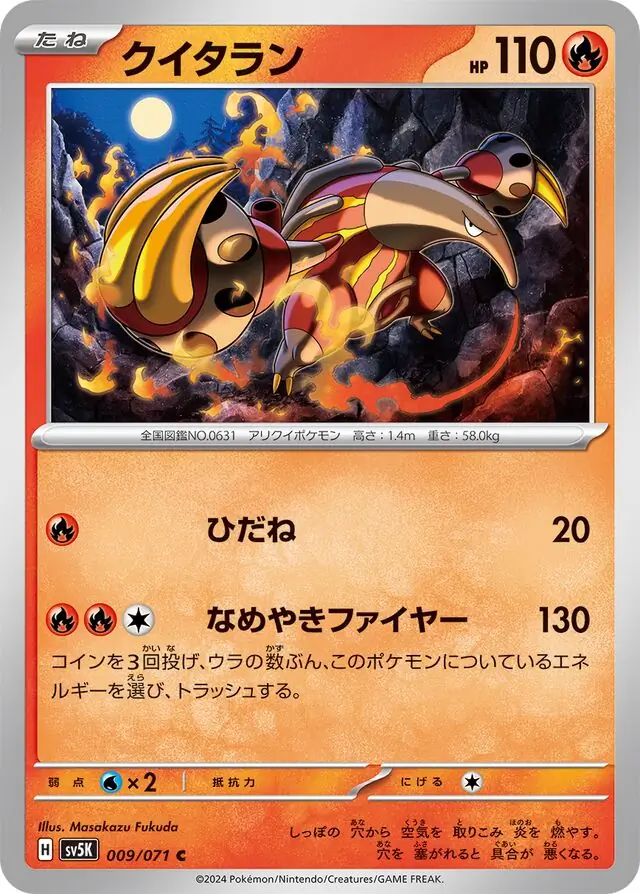 Wild Force - 009/071 - Heatmor