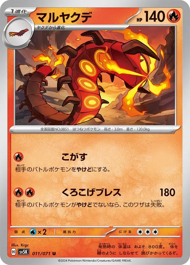 Wild Force - 011/071 - Centiskorch