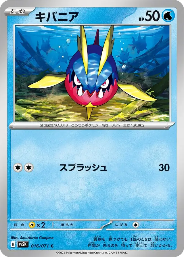 Wild Force - 016/071 - Carvanha