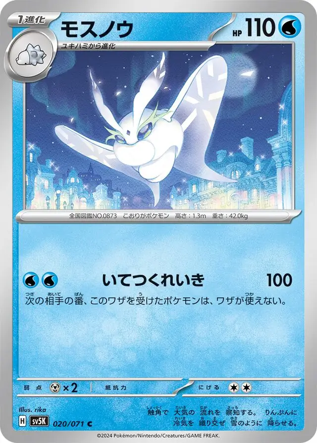 Wild Force - 020/071 - Frosmoth