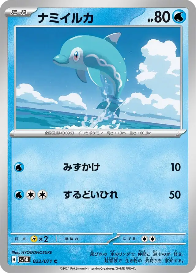 Wild Force - 022/071 - Finizen