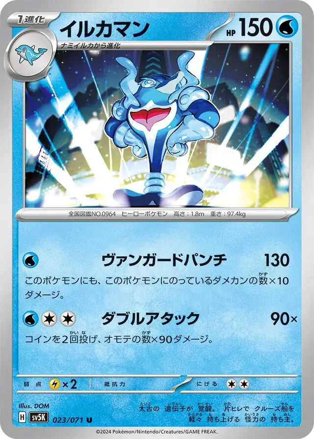 Wild Force - 023/071 - Palafin