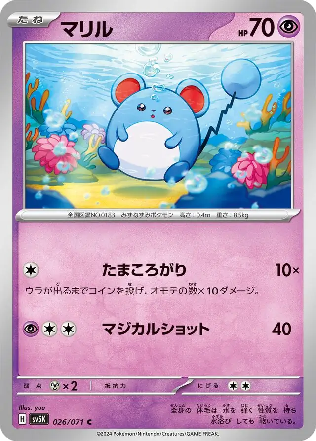 Wild Force - 026/071 - Marill