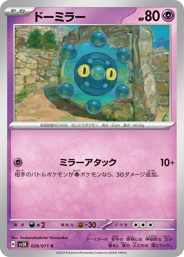 Wild Force - 028/071 - Bronzor