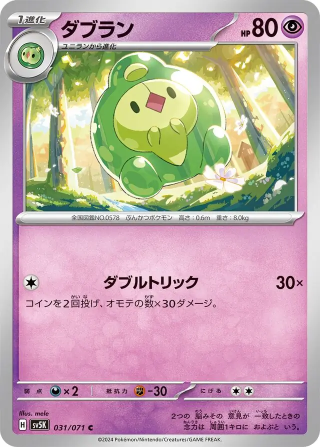 Wild Force - 031/071 - Duosion