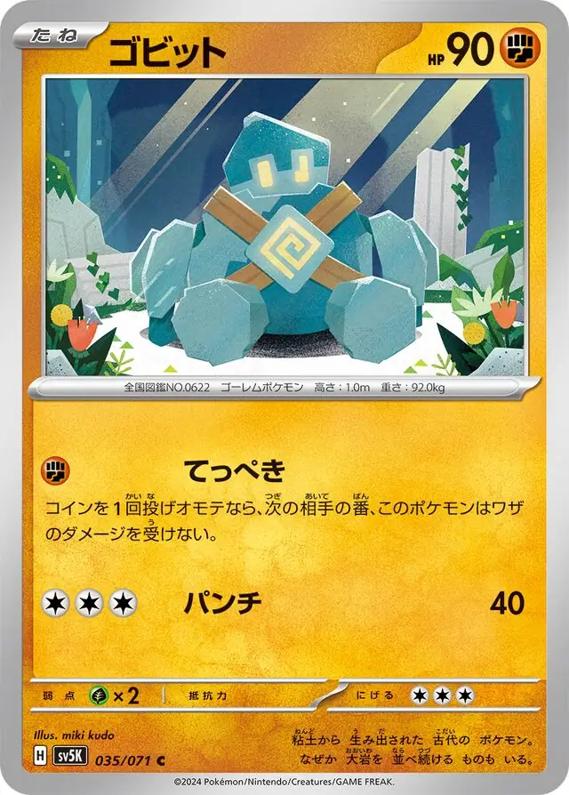 Wild Force - 035/071 - Golett