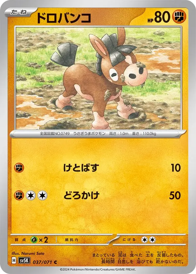 Wild Force - 037/071 - Mudbray