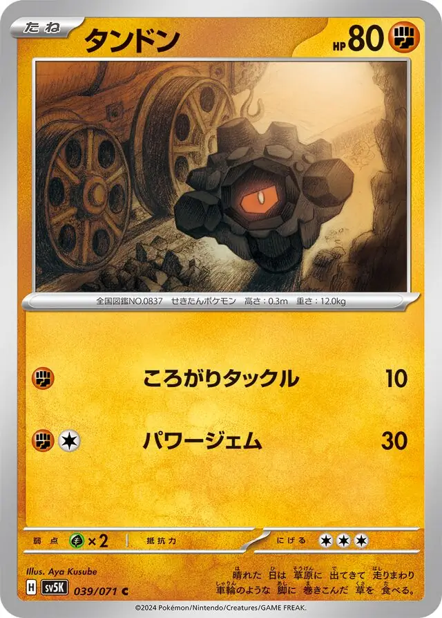 Wild Force - 039/071 - Rolycoly