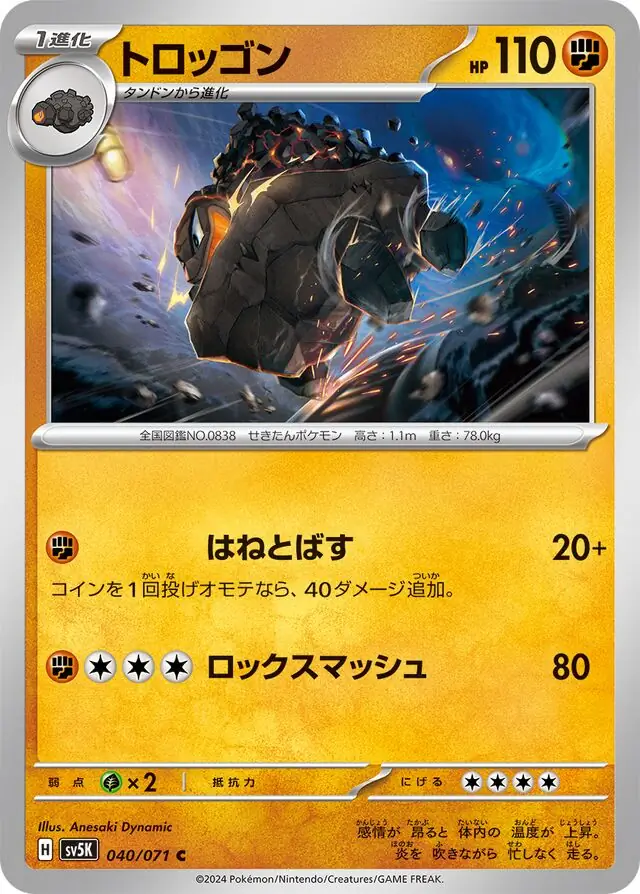 Wild Force - 040/071 - Carkol