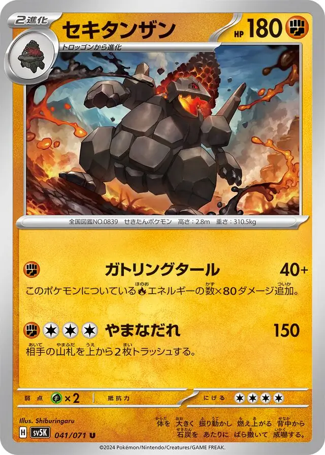 Wild Force - 041/071 - Coalossal