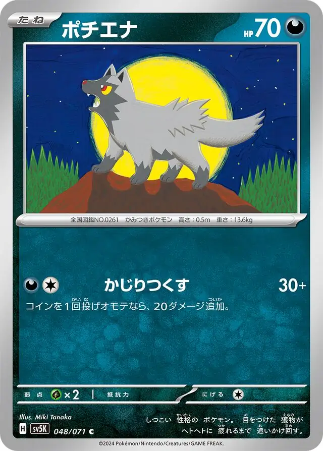 Wild Force - 048/071 - Poochyena