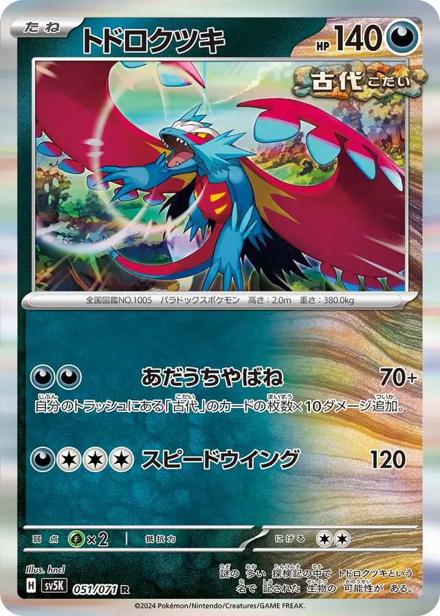 Wild Force - 051/071 - Roaring Moon (Holo) ANCIENT