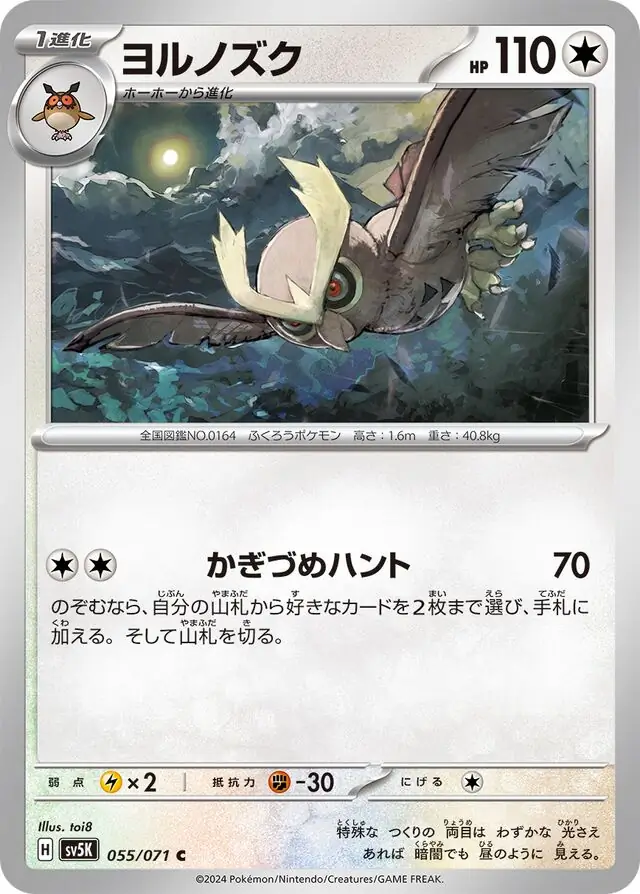 Wild Force - 055/071 - Noctowl