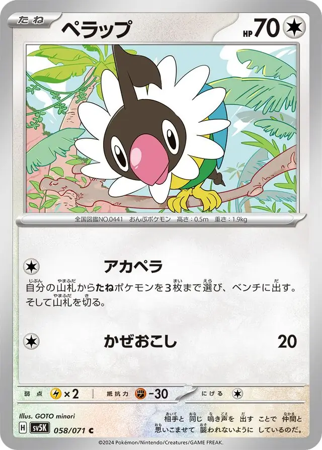 Wild Force - 058/071 - Chatot