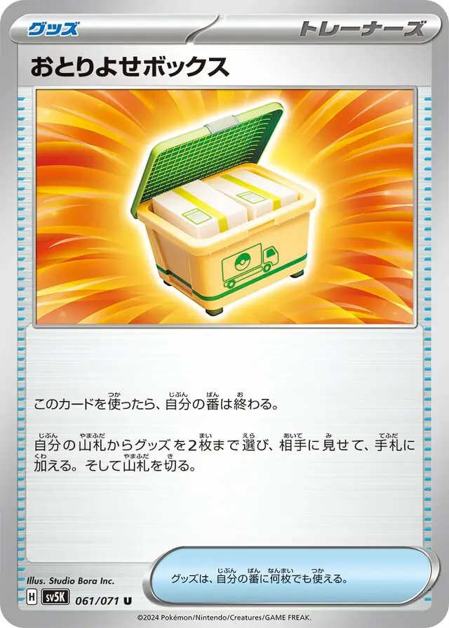 Wild Force - 061/071 - Order Box