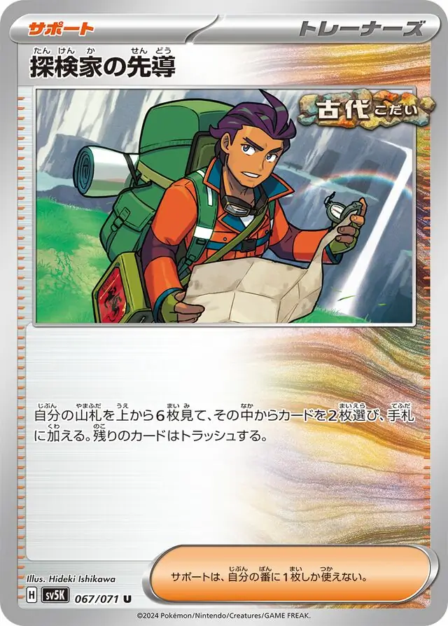 Wild Force - 067/071 - Explorer's Foray ANCIENT